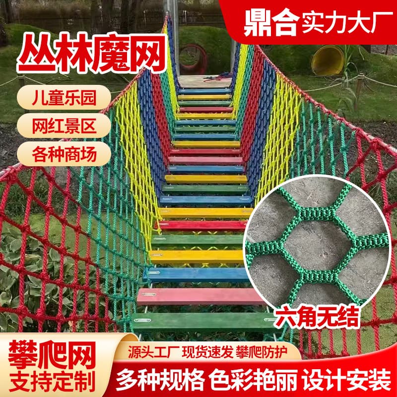 Outdoor Jungle Traverse Magic Net, Climbing Net Game Park, Indoor/Outdoor Kindergarten Children's Climbing Net, Expansion Training