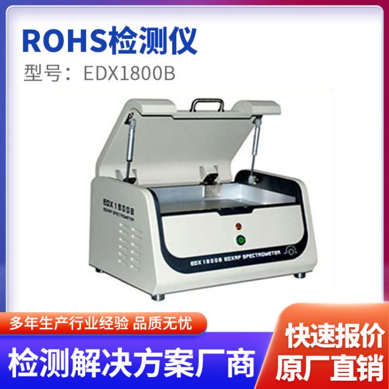 RoHS Analyzer, Alloy Heavy Metal Composition Analyzer, Metal Element Coating Thickness Gauge, Direct Reading Spectrometer
