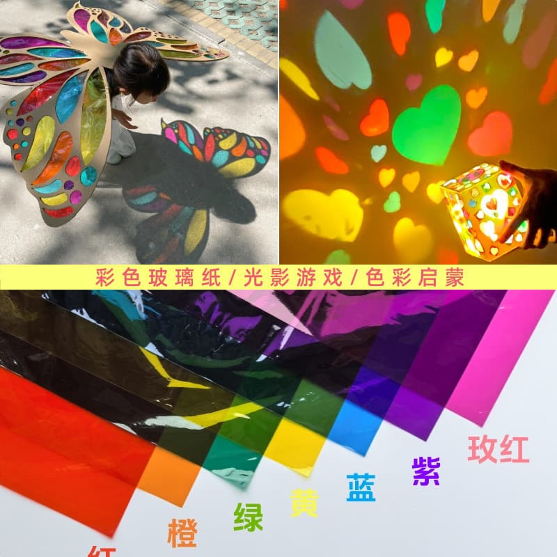 Children's DIY craft materials, colorful soft packaging cellophane, transparent butterfly light and shadow film, kindergarten color cognition