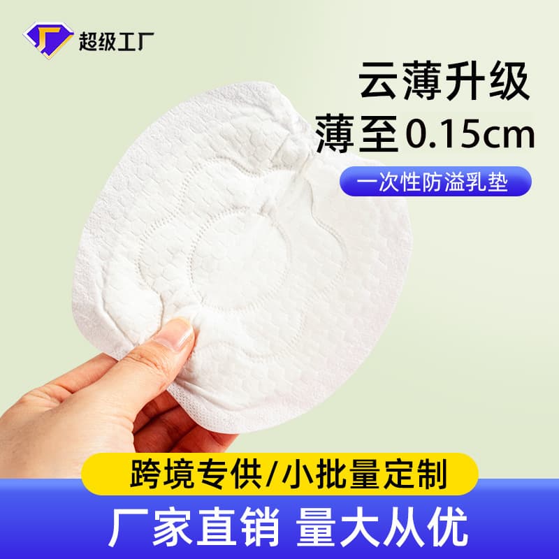 Nursing Pads, Ultra-Thin Disposable Postpartum Leak-Proof Pads for Breastfeeding, Factory Wholesale