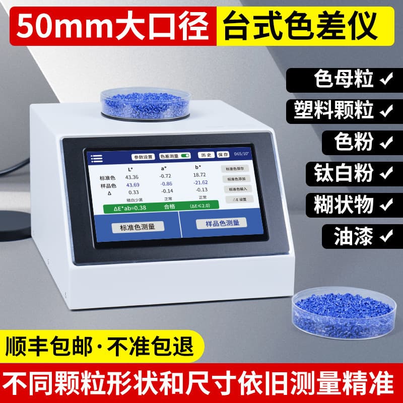 LS177 Large Aperture Benchtop Spectrophotometer for Color Difference Detection of Plastic Particles, Pigments, and Paint