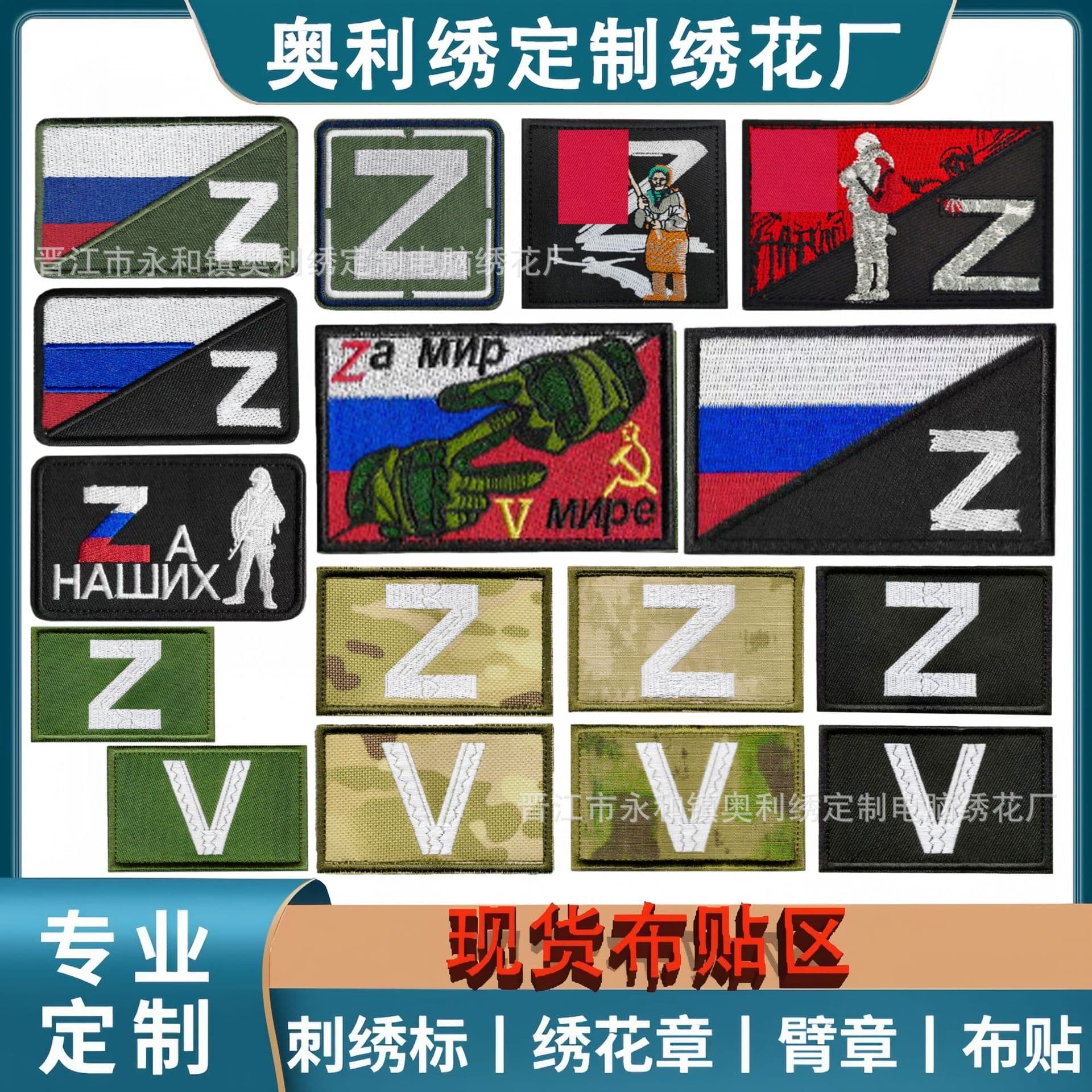 Russian Military Fan Morale Velcro Armband Zv Tactical Badge Patch Personalized Gesture Embroidered Patch Applique