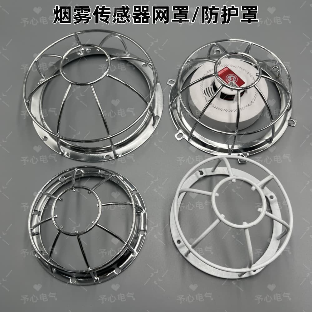 Smoke sensor mesh cover, smoke detector protective mesh cover, smoke alarm wire protection cover, probe mesh cover