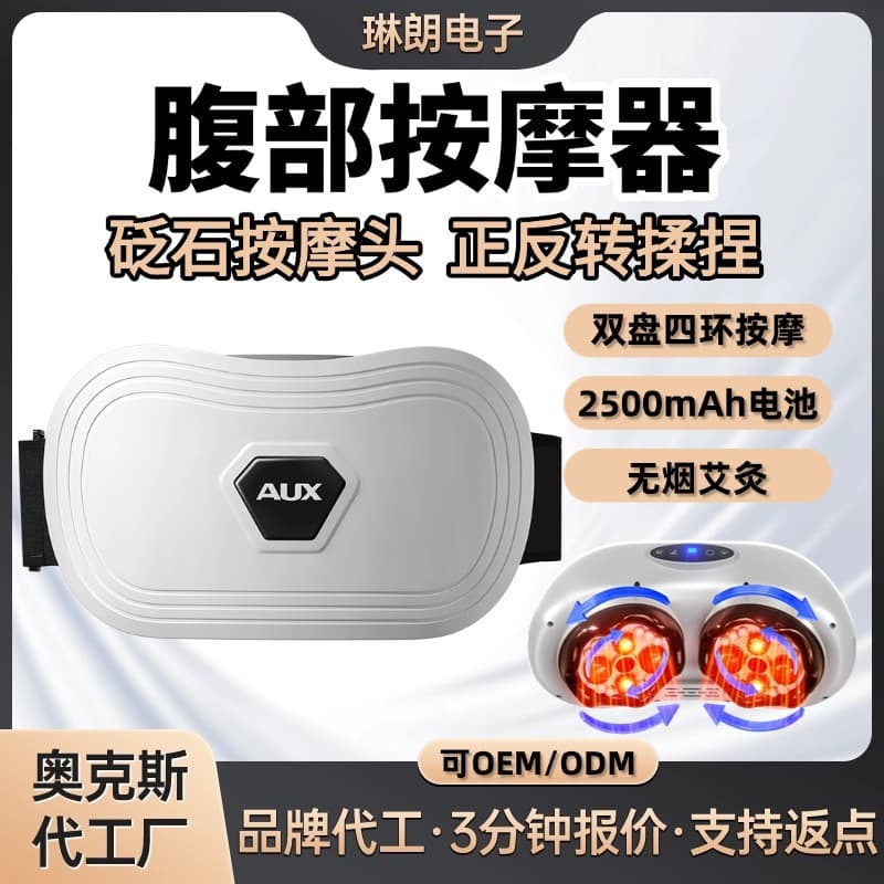 Aux OEM abdominal massage instrument, Bian stone belly massager, four-direction moxibustion electric abdominal massager