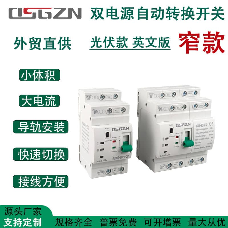 Foreign Trade Export Dual Power Automatic Transfer Switch 2P 4P 40A 63A 80A 110V 220V Single-Phase Household ATS