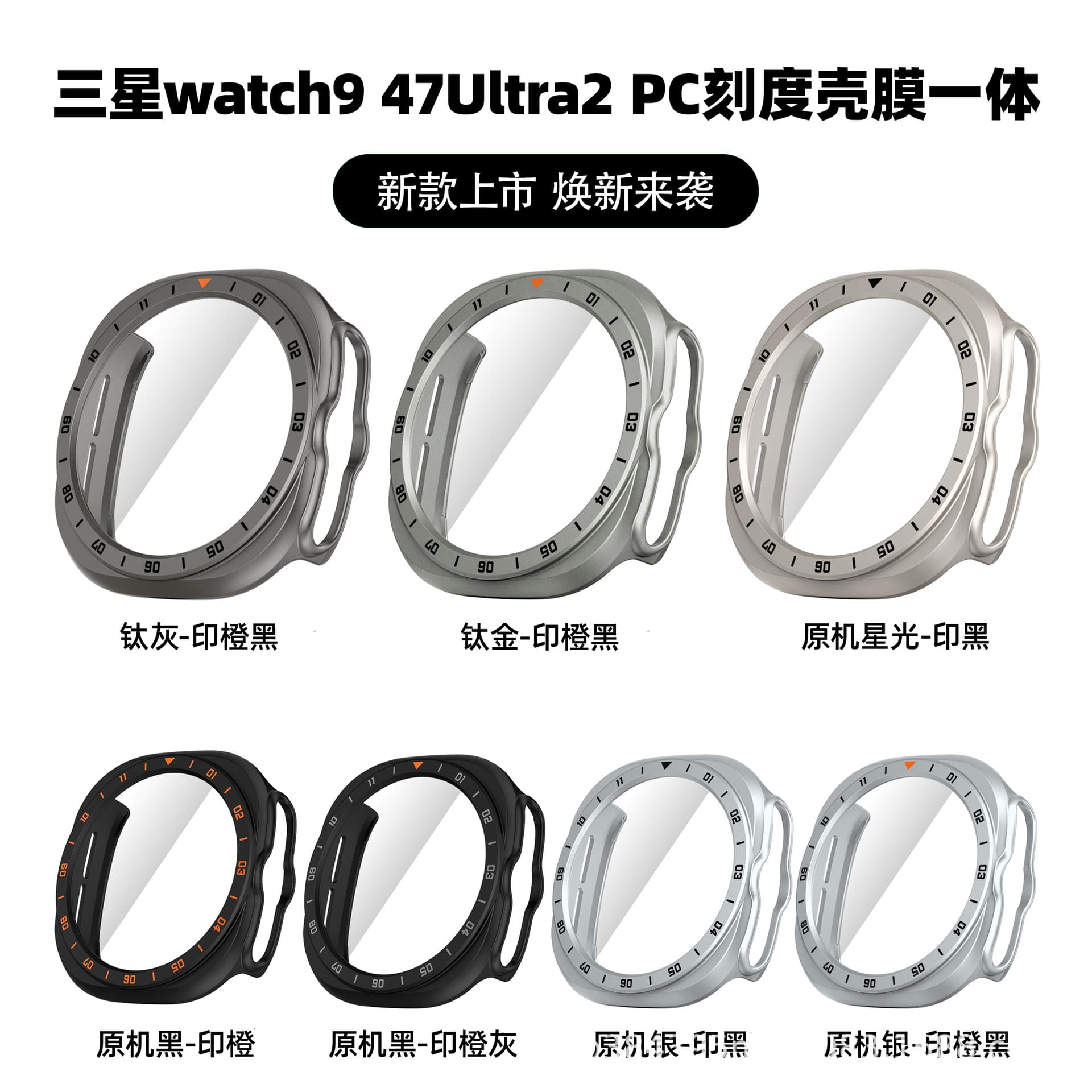 Suitable for Samsung Watch9 scale watch case, shell and film integrated galaxy watch9 ultra2 watch PC case
