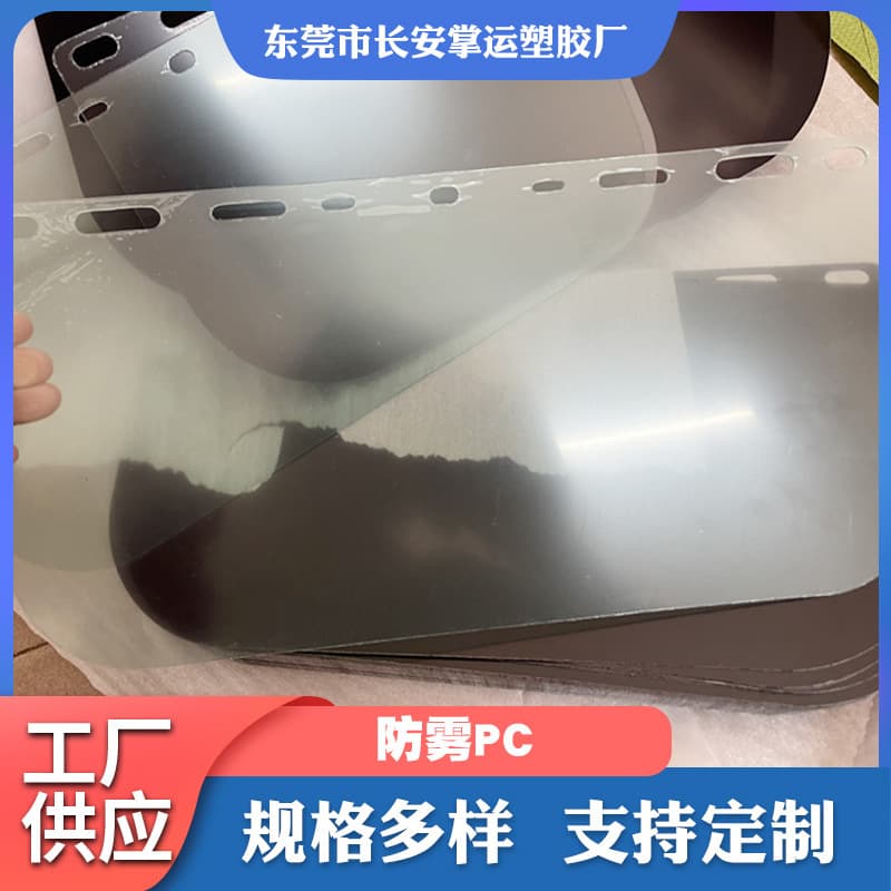 Anti-fog PC board, anti-fog dashboard equipment, anti-fog PC board transparent protective lens, bathroom mirror panel