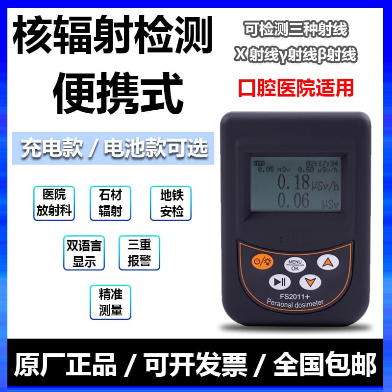 Belit Nuclear Radiation Detector FS300 Personal Dosimeter Alarm FS2011 for Hospitals, Dental Clinics, and CT Rooms