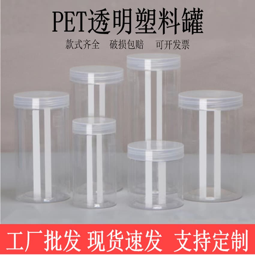 Factory direct shipping of transparent plastic bottles, plastic jars, nut and grain snack containers, airtight PET wide-mouth bottles and airtight bottles.