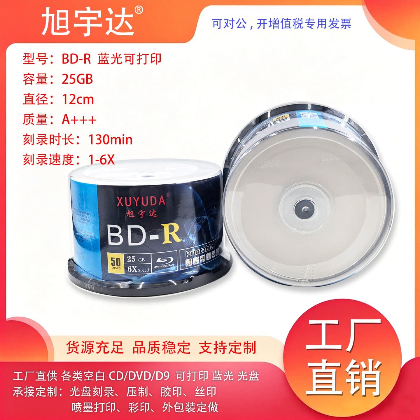 BD-R Blu-ray Disc 25GB blank movie HD video burning Blu-ray printable large capacity 50 piece barrel