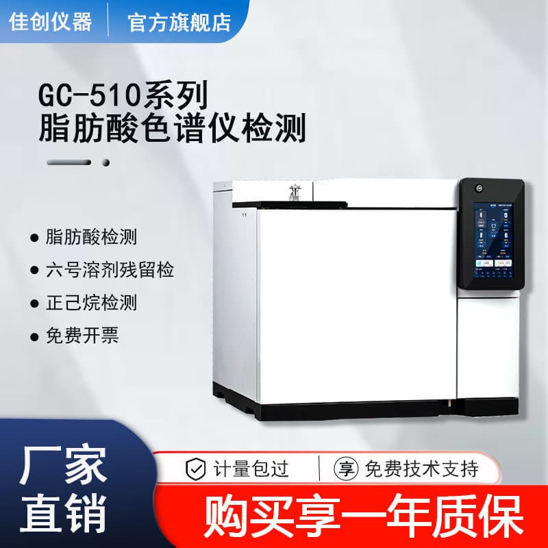 Fatty Acid Gas Chromatograph for Hexane Solvent Residue Testing in Edible Vegetable Oil