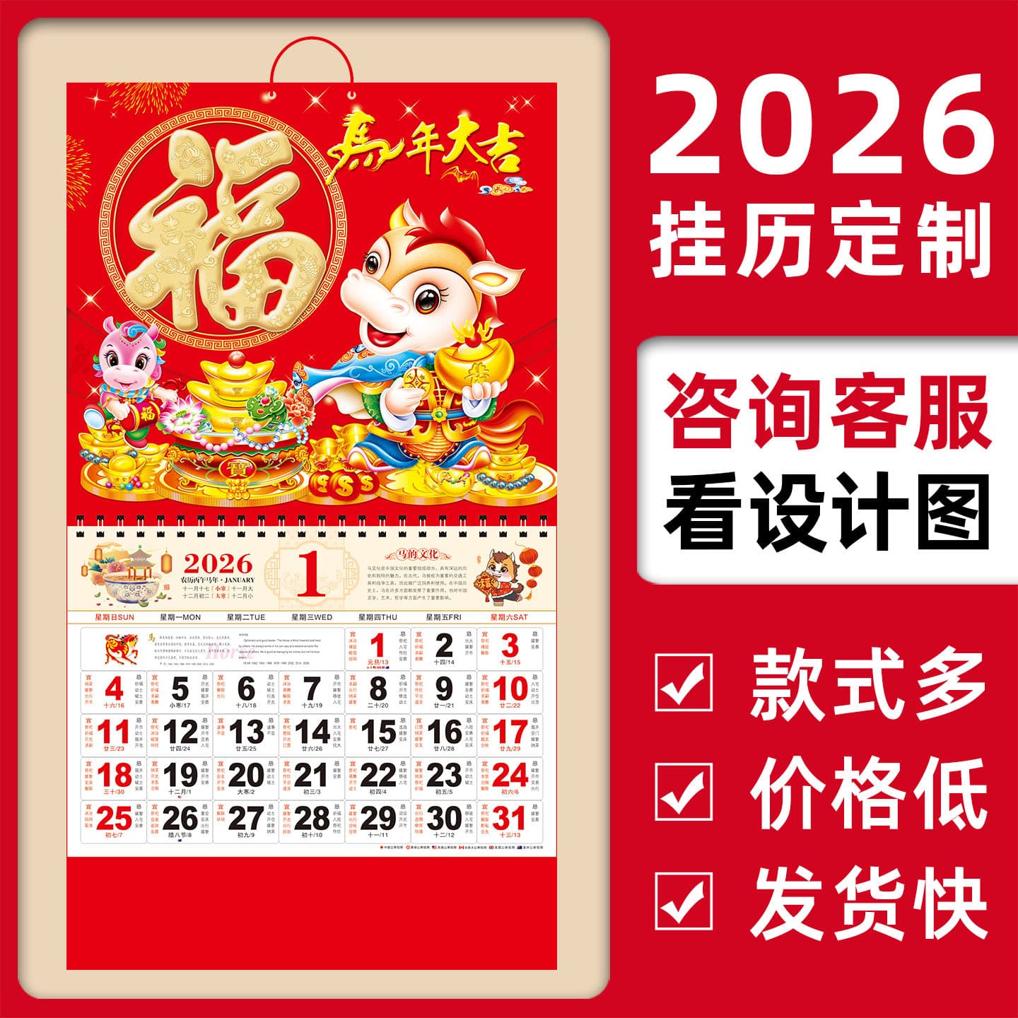 Wholesale--2026 Year of the Horse Wall Calendar Custom Large Blessing Hanging Tag Calendar, Full-Year Premium New Edition Traditional Almanac Order