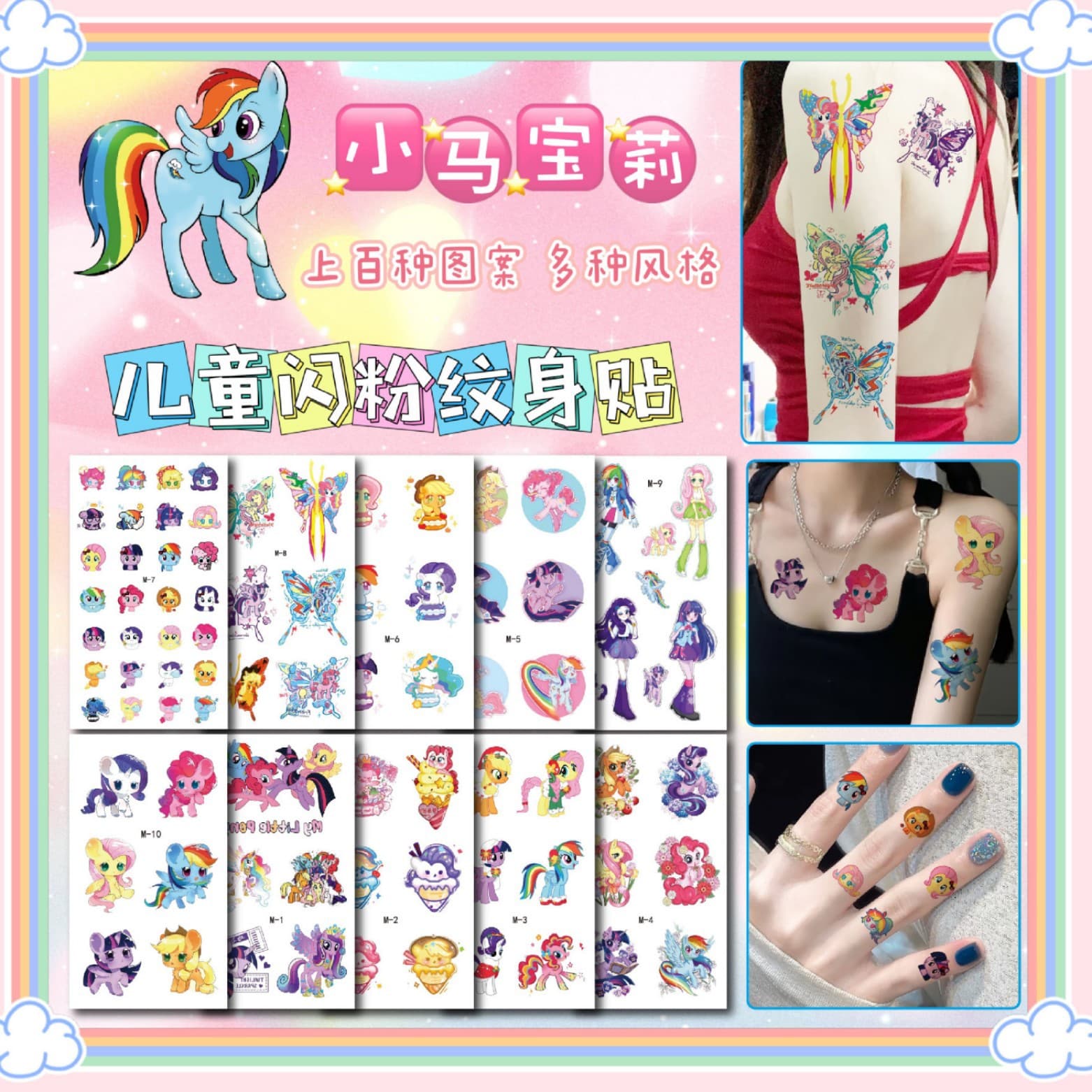 My Little Pony Tattoo Sticker Children's Face Sticker Cartoon Glitter Cute Pinkie Girl Waterproof Long-lasting Washable
