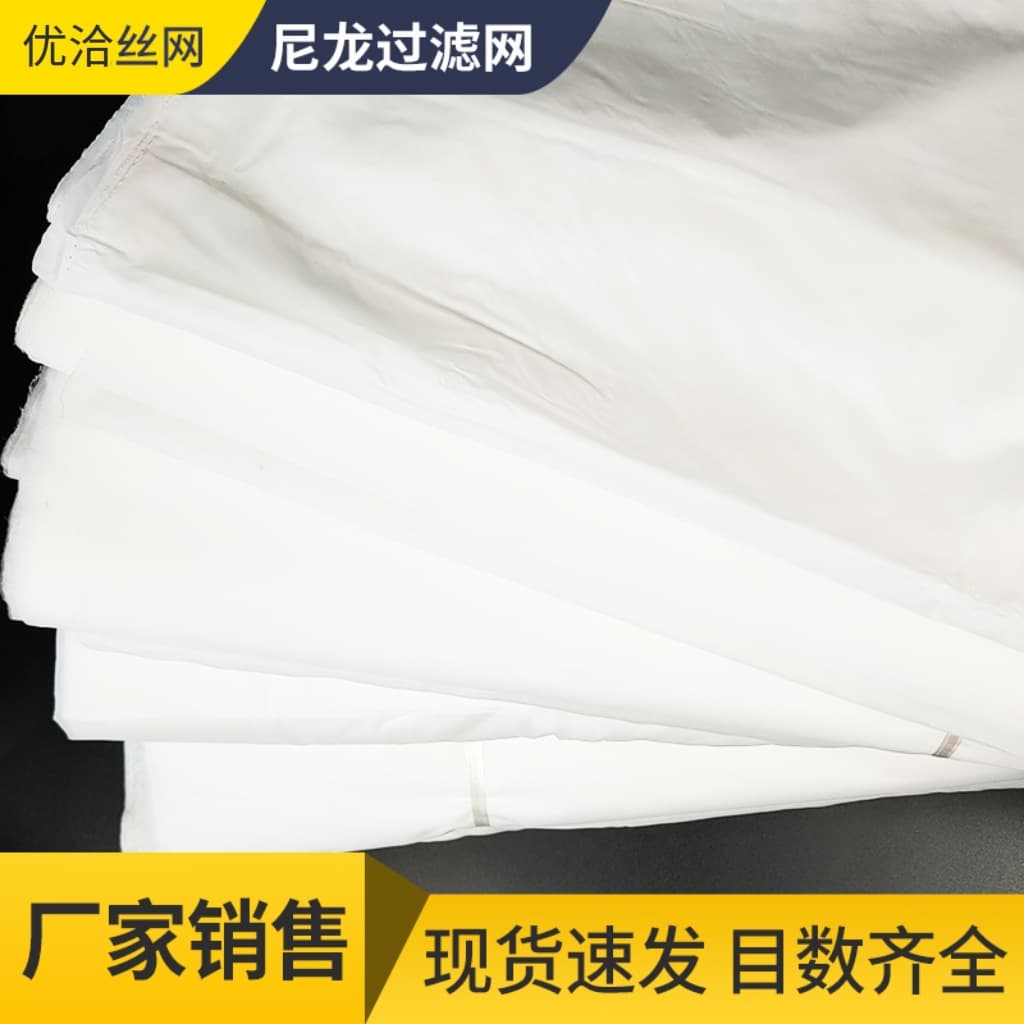 Nylon mesh filter cloth nylon mesh paint filter mesh filter mesh cloth 100 mesh 200 mesh 300 mesh 500 mesh