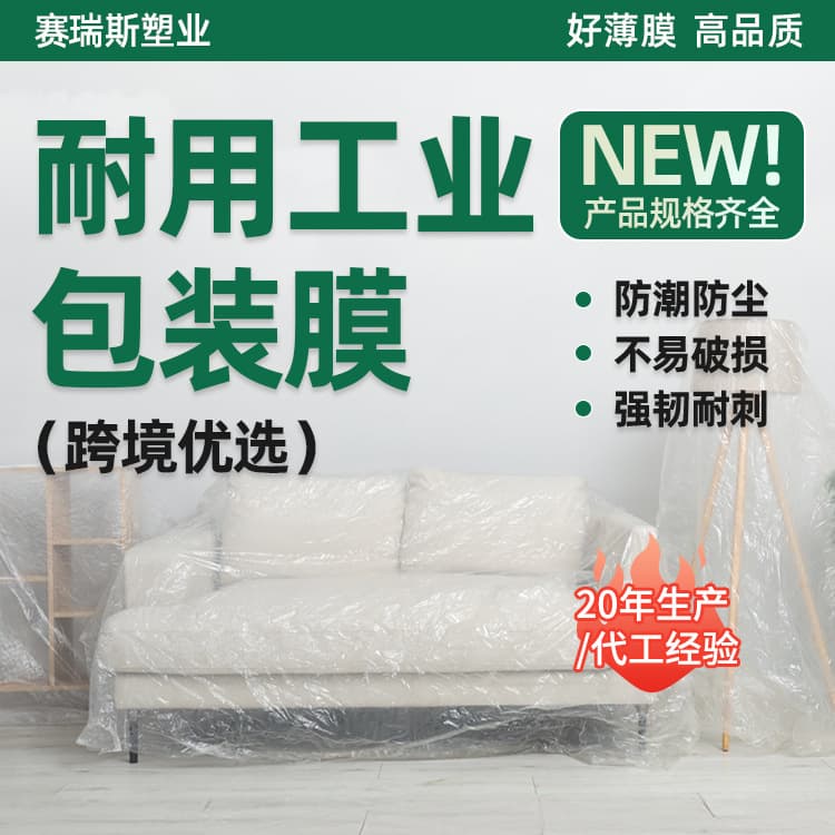 Factory special supply moisture-proof dust-proof industrial packaging laminating machine, thickened PE plastic film, cover transparent standard white film