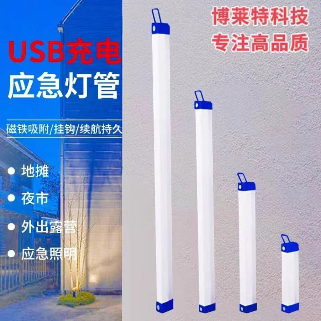 USB Charging Emergency Light Tube Home Power Outage Night Market Stall Light Outdoor Ultra-Bright LED Camping Lighting