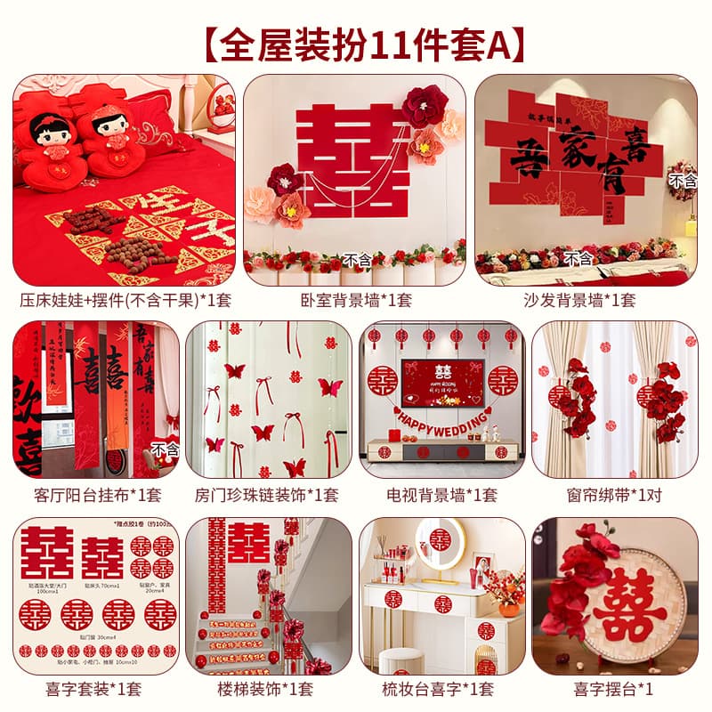 Wedding Decor Full House Bedroom Couple Name Curtain Decoration Set Men's Style Comprehensive Guide Bedroom Decoration