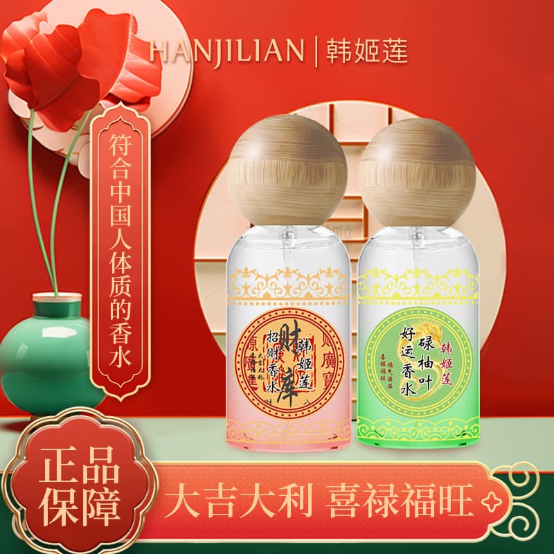 Hanjilian-1014 Wealth Attraction, Pomelo Leaf Good Luck Perfume, Pomelo Leaf Luck Scent Factory Wholesale Single Item Drop Shipping