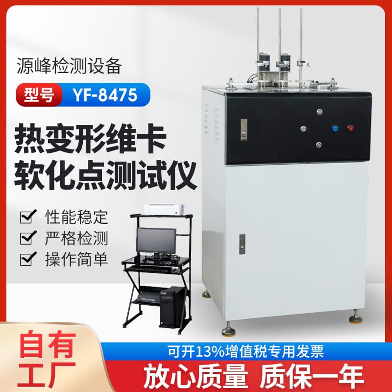 Heat Deflection Vicat Softening Point Tester, Yangzhou Yuanfeng YF-8475 Three-Station Six-Station