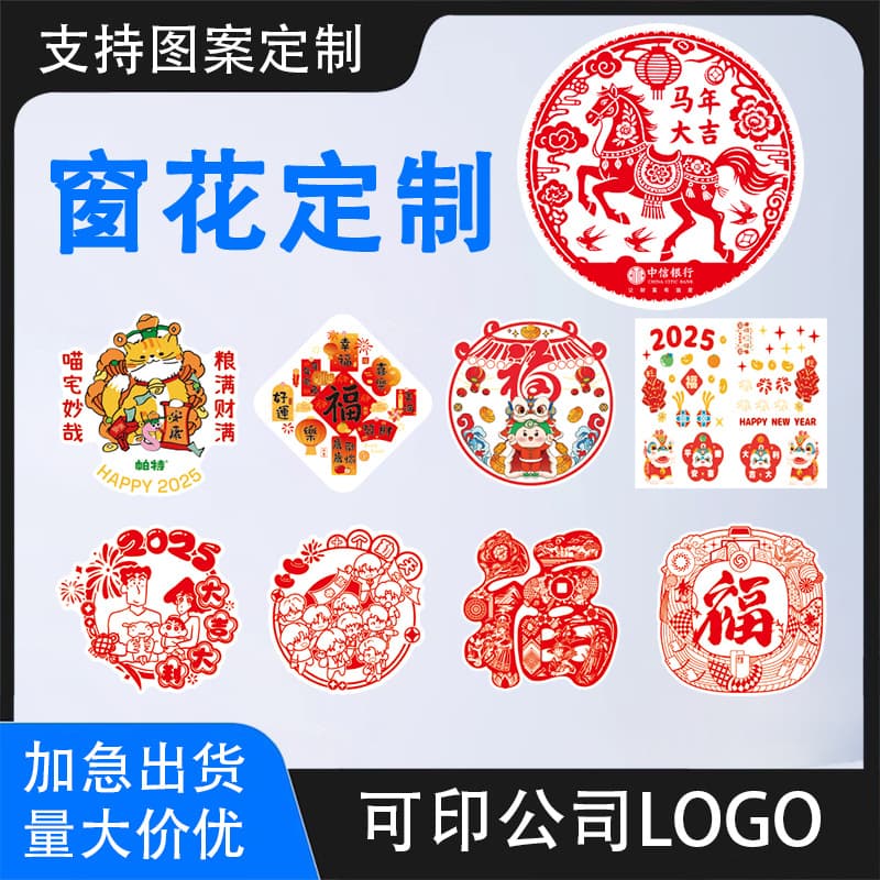 2026 Year of the Horse electrostatic film window grille paper-cut advertising special edition customized printing New Year and Spring Festival double-sided color blessing stickers