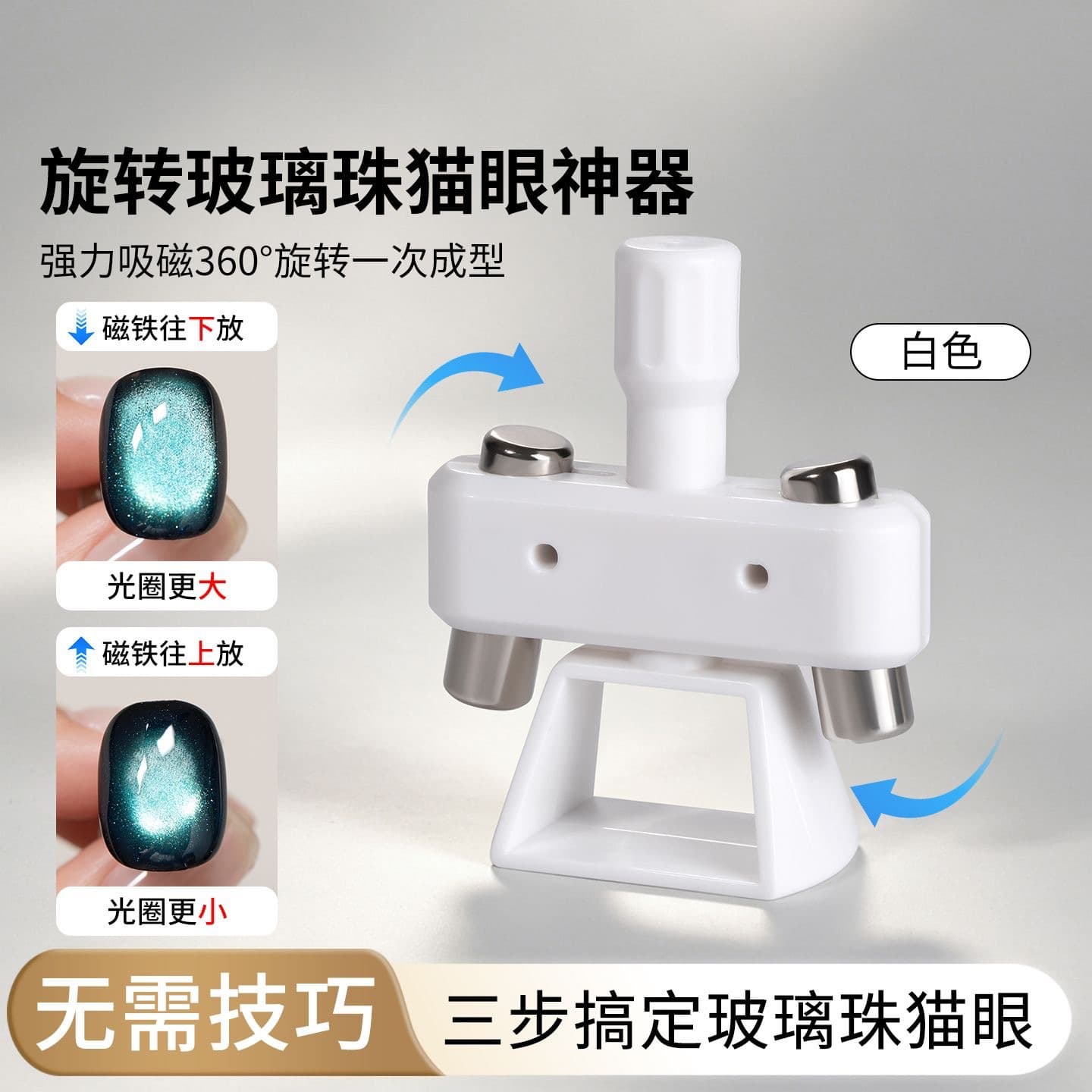 Third Generation Glass Bead Cat Eye Tool Nail Art Rotating Cat Eye Magnet Tool Without Magnet Automatic Cat Eye Tool