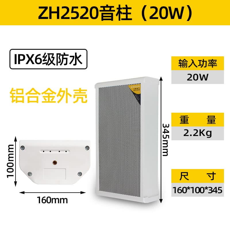 Outdoor Audio, Constant Voltage Wall-mounted Sound Column, Waterproof Horn, Indoor Public Broadcasting Speaker, 20W for Parks and Shops