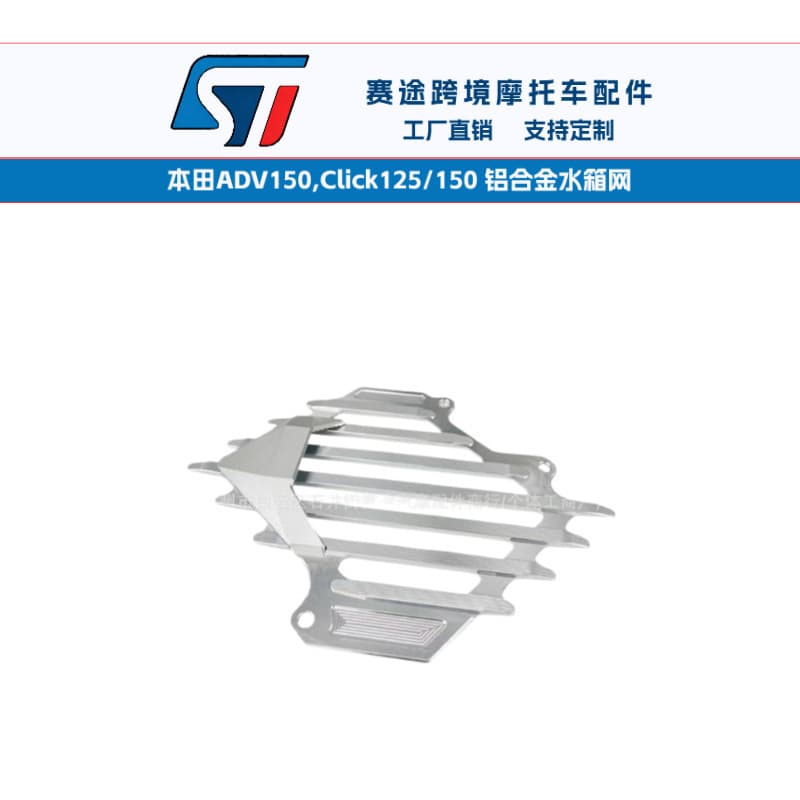 Motorcycle Accessories Honda Adv150/Click125/150Cl Modified Motorcycle Water Tank Net with Cover