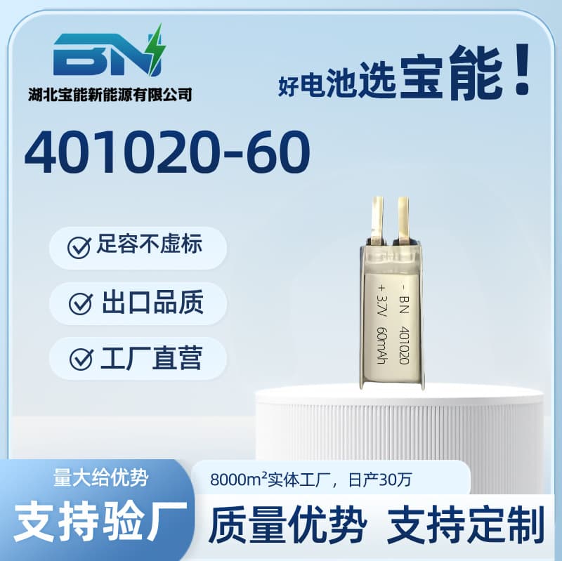 401020 Polymer Lithium Battery 401020 Lithium Battery 401020-60mAh 3.7V Factory Direct Supply