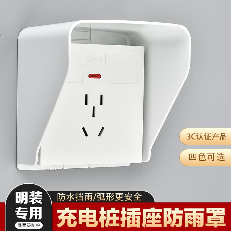 Charging pile rain cover 86 type surface-mounted socket waterproof box residential outdoor carport electric vehicle five-hole splash-proof box