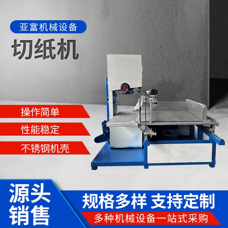 Type 50 band saw paper cutting machine automatic conveyor yellow table paper cutting machine roll paper napkin slitting machine equipment