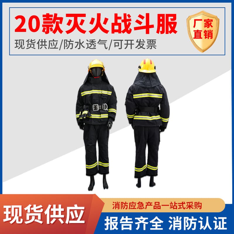 24-Style Lightweight Combat Firefighting Suit, Fire Extinguishing Protective Gear, Including 20, 17, and 14 Models