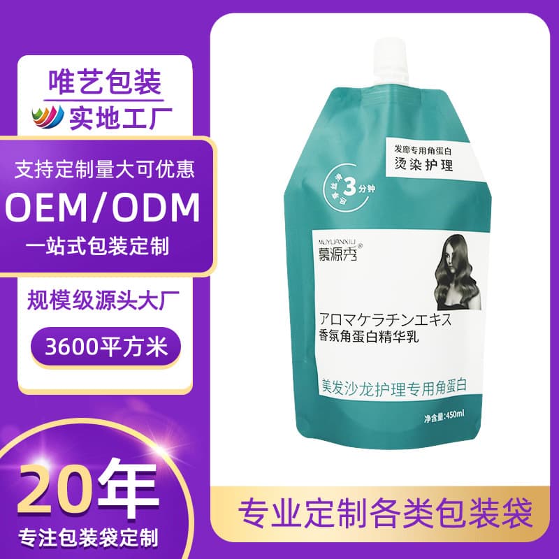 Shampoo spout bag, customized fragrance conditioner, essence milk, hair care agent, composite aluminum foil stand-up bag, special-shaped packaging
