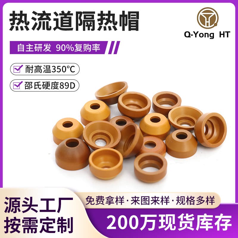 Hot runner insulation cap PI polyimide plasma cutting e-vaporizer high strength production special plastic