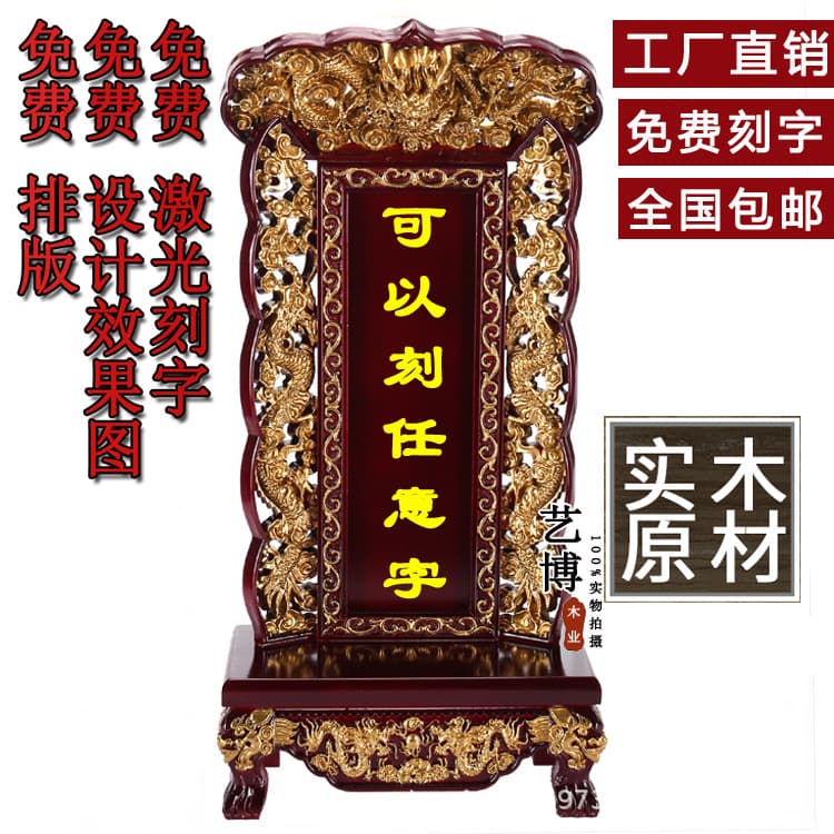 Plaques for Heaven and Earth, All Gods, Family and Household, Laser Engraving, Temple Deity Tablets, Incense Sticks, Immortal Ranking Tablets, Free Shipping