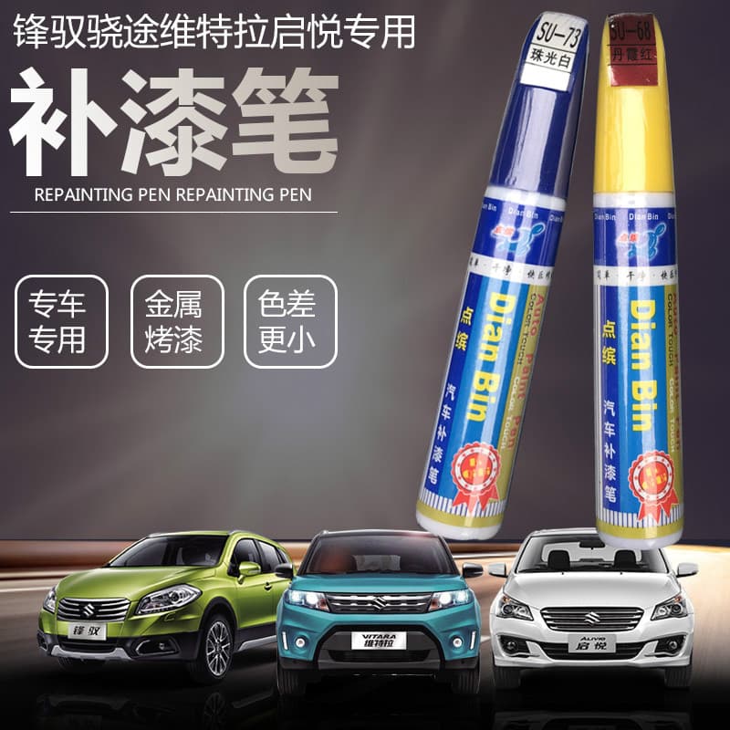 Suitable for Fengyu Xiaotu Qiyue Vitra paint touch-up pen car scratch pen car paint scratch repair with sandpaper