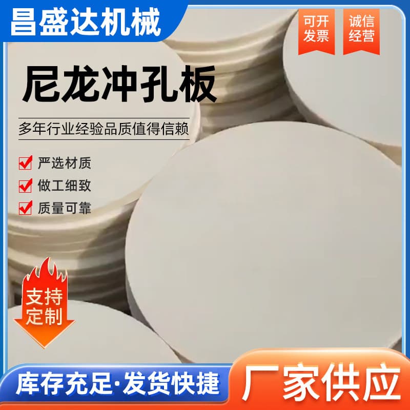 Bag making machine, nylon punching board, nylon accessories, non-standard parts machining, special-shaped nylon parts machine, CNC milling machine processing