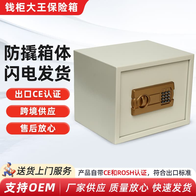 White Safe with Electronic Password Lock, Anti-Theft and Anti-Pry Body, Manufacturer Supply All-Steel Security Box Wholesale