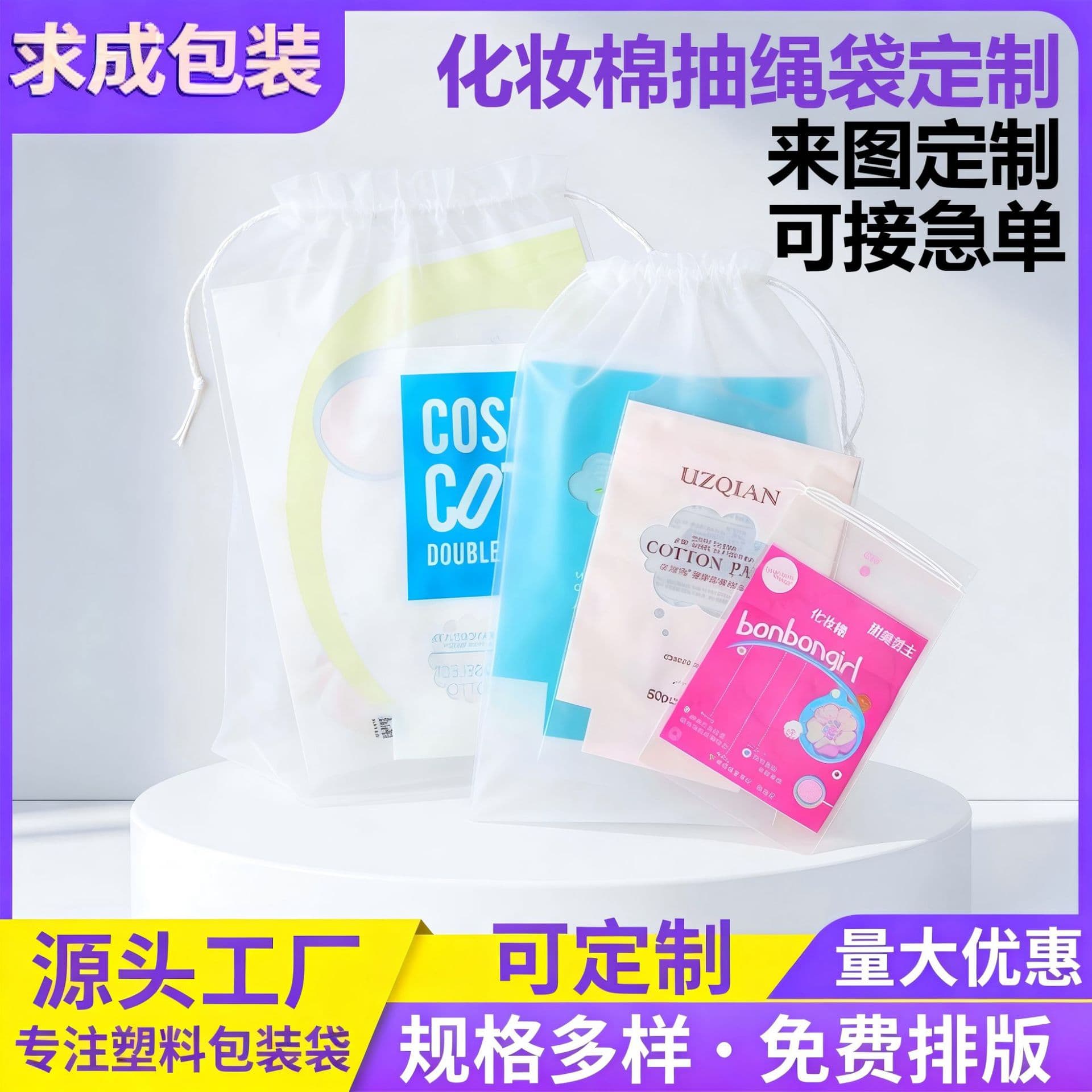 Cotton Pad Drawstring Bag, Disposable Eye and Lip Makeup Remover Pouch, Premium Jewelry Packaging Bag, Factory Direct