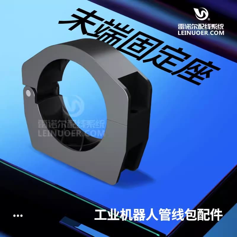 [End Fixing Seat] Robot Pipeline Pack Accessories Hose End Fixing Seat Pipeline Pack Fixing Bracket