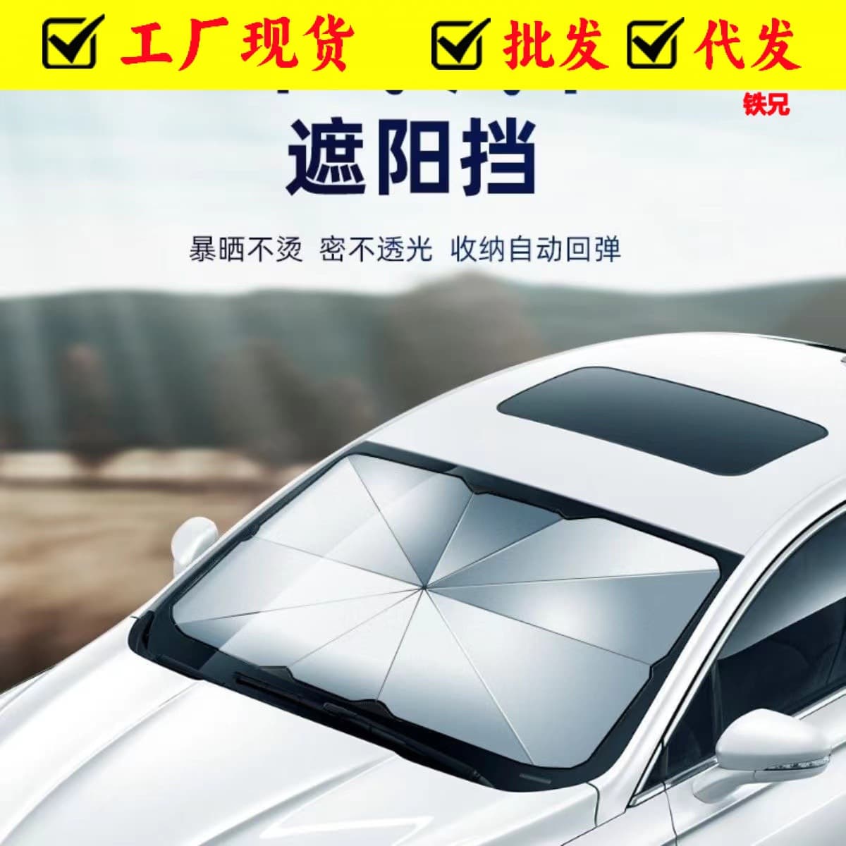 Car sunshade umbrella, heat insulation device, sunshade cover, sun curtain panel, windshield umbrella-style front windshield folding gear