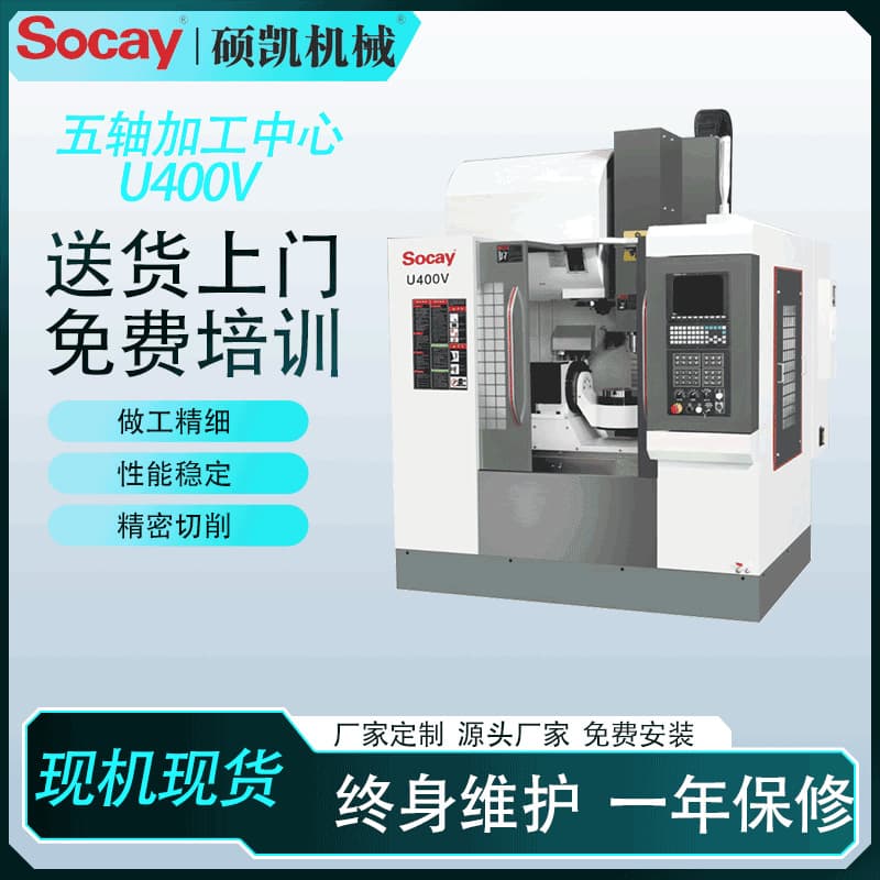 U400V 5-axis large vertical machining center, 4-axis CNC milling machine, high-precision CNC milling machine.
