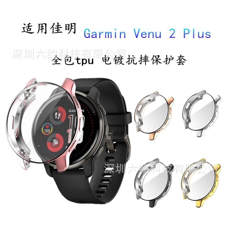 Suitable for Garmin watch case Garmin venu 2 plus all-inclusive electroplated case TPU anti-fall protective cover