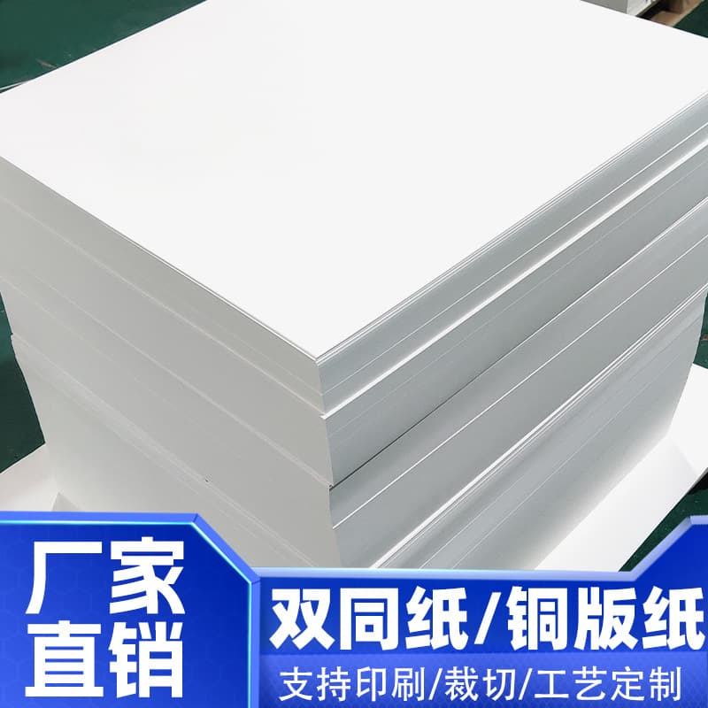 Wholesale glossy coated paper 250g double-sided copper paper, matte art paper, white card hardboard, namecard, book, color laser paper card.