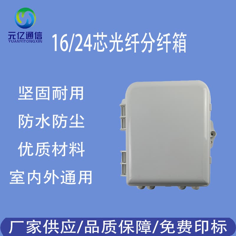 Manufacturer FTTH Network Fiber Optic Splice Box 16 Core Fiber Distribution Box 24 Core Fiber Distribution Box FDB Box