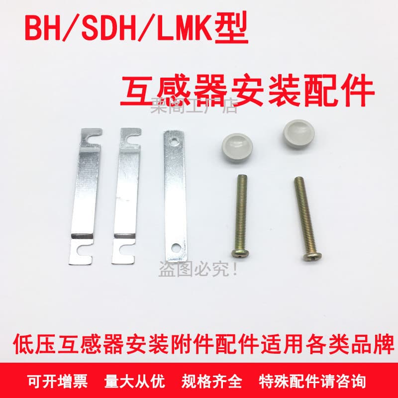 Low-Voltage Transformer Bracket Current Transformer Bracket BH Bracket LMK1 Bracket Universal