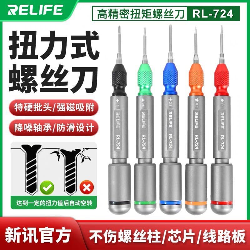 Xinxun RL-724 torque screwdriver high-strength screwdriver Android Apple mobile phone disassembly tool torque repair