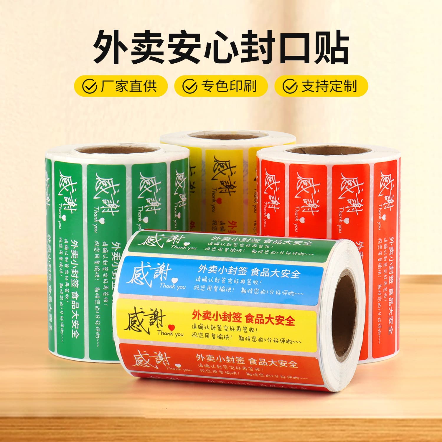 Takeaway sealing sticker food small sealing strip milk tea anti-tamper security thank you sticker anti-leakage sticker