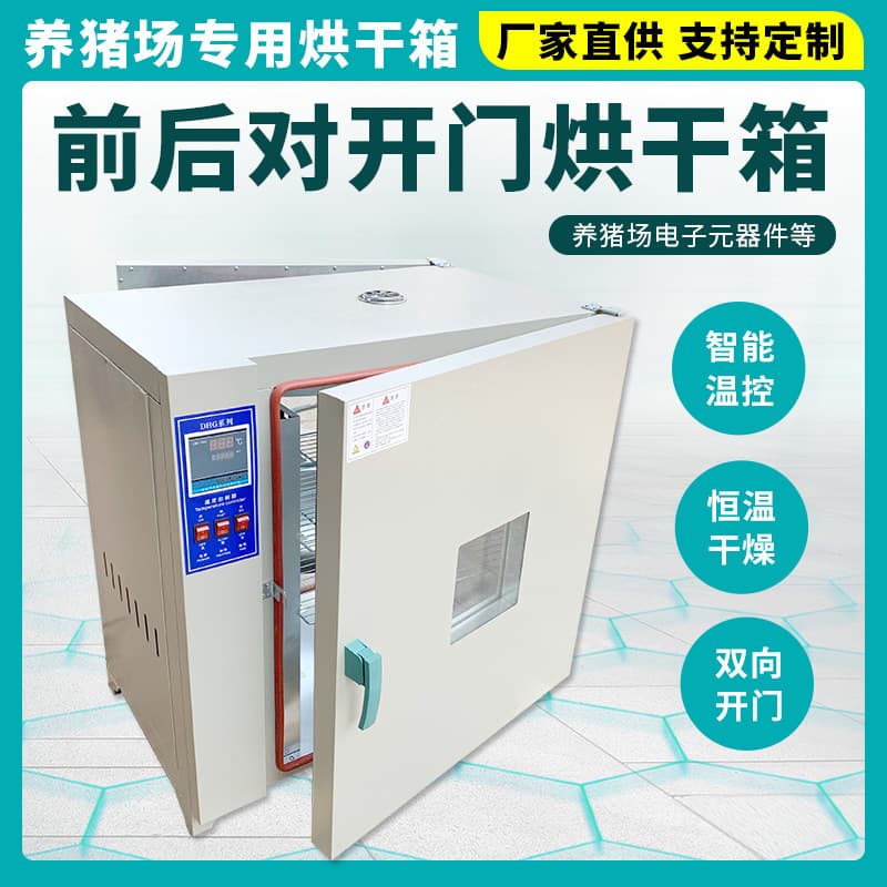 Pig Farm Front and Rear Double-Door Drying Box, Dedicated Disinfection Box for Pig Farms, Constant Temperature Blast Double-Door Oven, Others