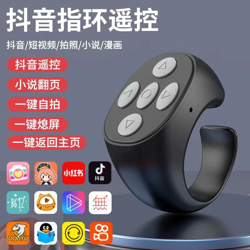 Doujie Bluetooth remote control mobile phone camera controller wireless lazy remote control button ring Douyin remote control ring