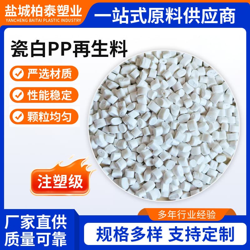 Injection grade magnetic white PP recycled material, good fluidity, modified without black spots, white PP recycled pellets, polypropylene pellets
